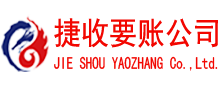 溧阳收账公司